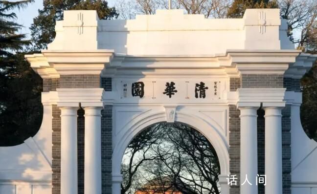清華畢業生80%都出國了?校方辟謠