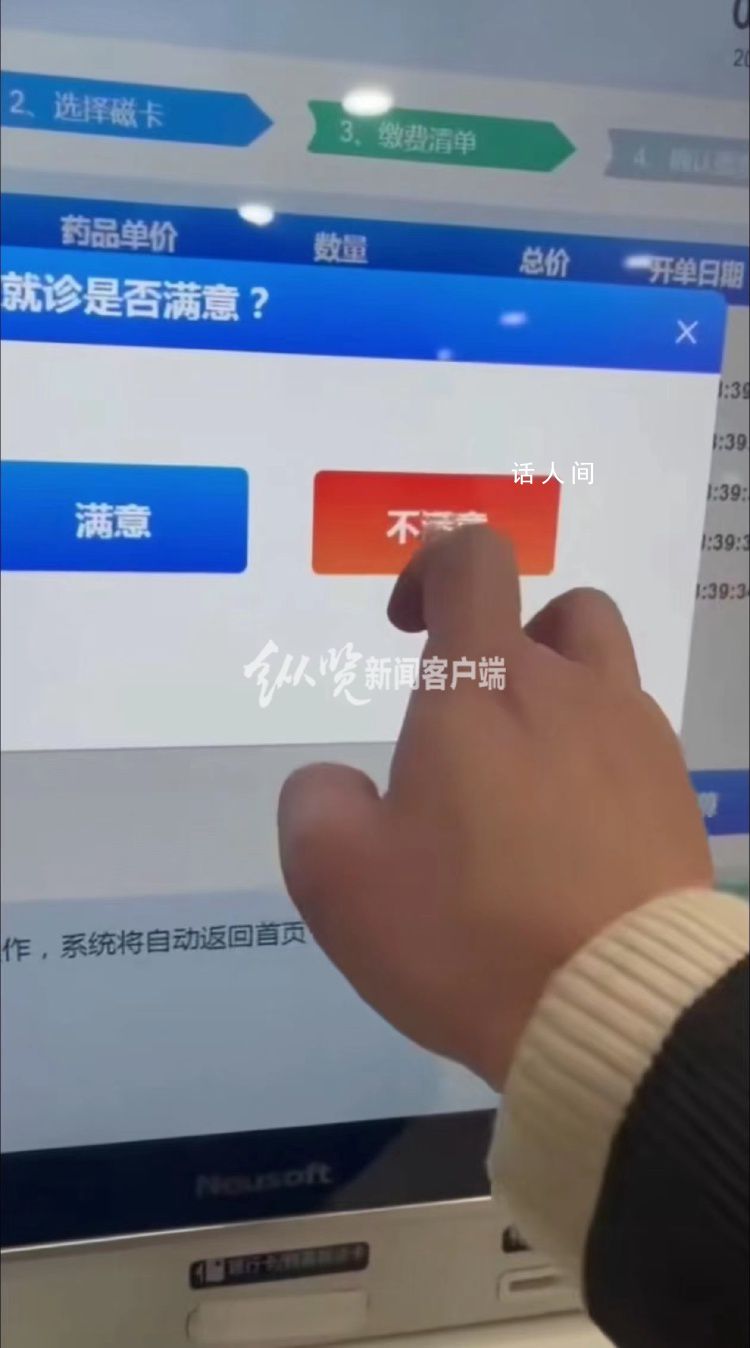 上海一醫院滿意度調查只能選滿意 無法選擇不滿意