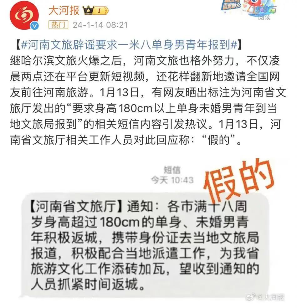河南文旅發短信“全省搖人”?河南省文旅廳請河南文旅等停止侵權
