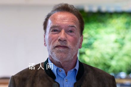 施瓦辛格被德國海關扣押 未申報一塊貴重的奢侈品手表