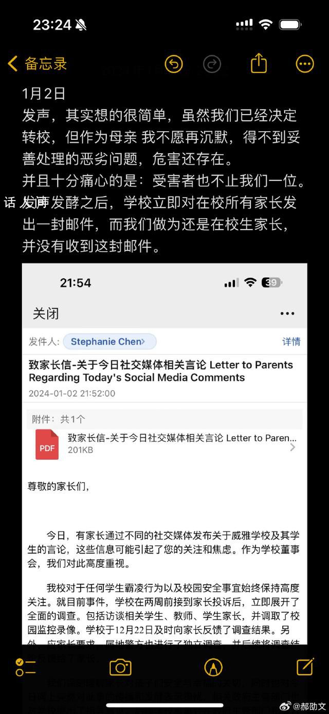 郝劭文就女兒被霸凌事件再發(fā)聲 校方代表承諾學(xué)校將整改學(xué)校管理制度并且落實(shí)