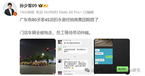 廣東永奧80多家4S店被查封 門店車輛被連夜拖走