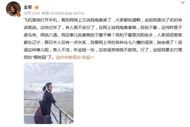 金星辟謠“炮轟”央視春晚 發文力挺于蕾
