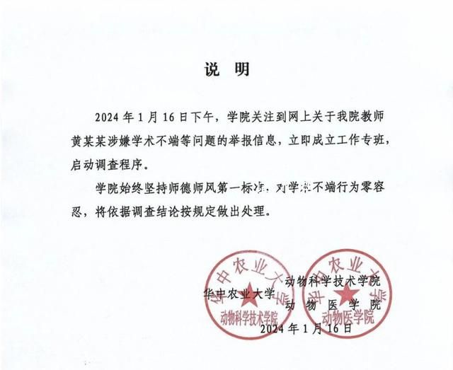 華中農(nóng)大學(xué)生聯(lián)名舉報信長達(dá)125頁 該校動物營養(yǎng)系教授存在學(xué)術(shù)造假行為