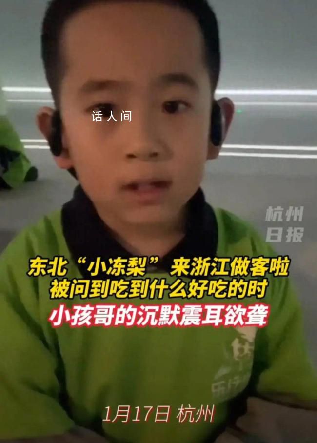 東北小孩沉默十秒 浙江文旅一年白干