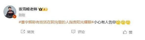 董宇輝:活在陰溝的人指責陽光耀眼