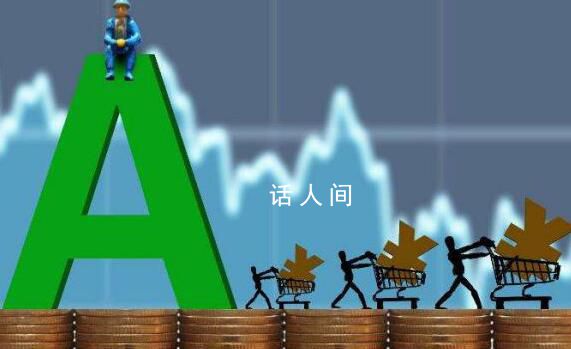 胡錫進曾稱2800點以下遍地都是黃金 我肯定敢加倉