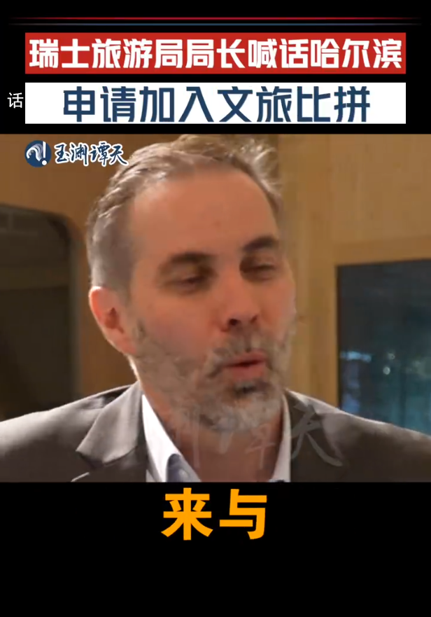 哈爾濱文旅局長回應文旅比拼 歡迎來到東北歡迎來到哈爾濱