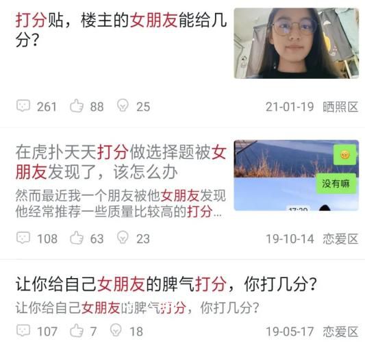 男大學生曬女友照片“求打分” 背后真相令人震驚