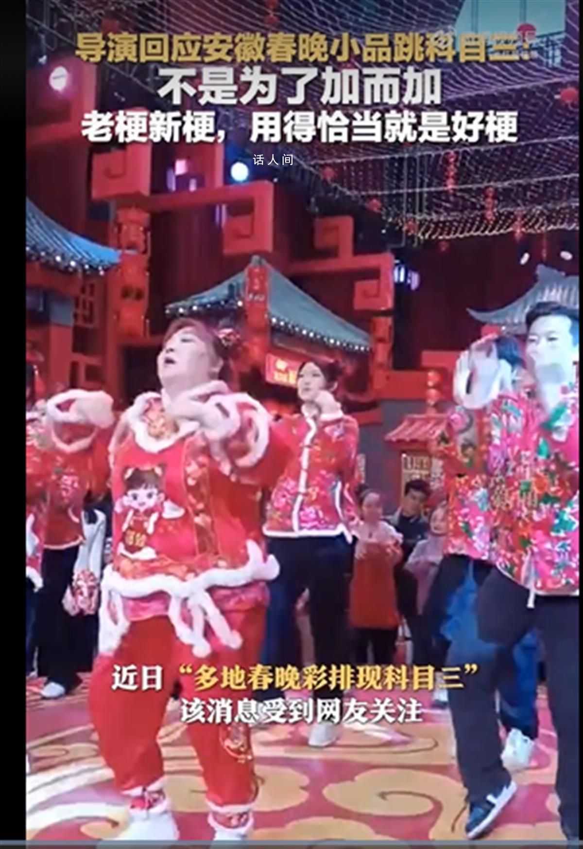 你希望春晚出現(xiàn)科目三嗎 科目三現(xiàn)身多地春晚彩排現(xiàn)場