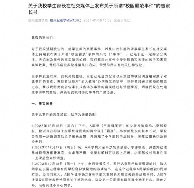 學(xué)校不認(rèn)定郝劭文女兒被霸凌 同學(xué)主觀上不存在蓄意或惡意