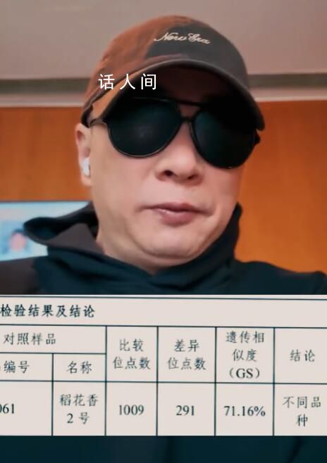 王海舉報小楊哥帶貨假五常大米 實錘以次充好