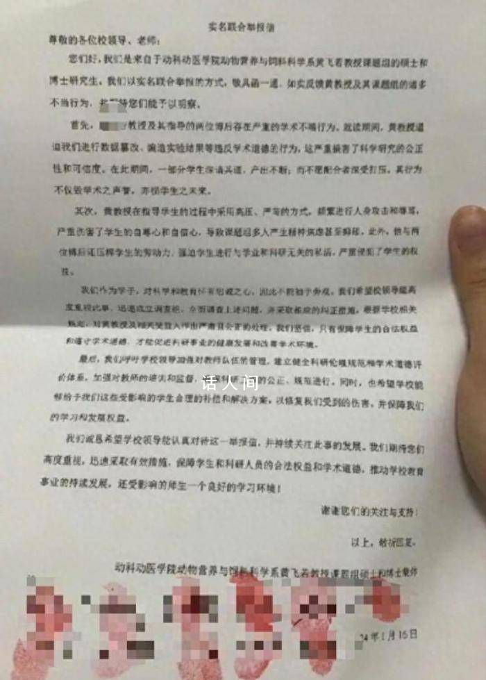 華中農(nóng)大教授回應(yīng)被11名學(xué)生舉報 全部不實(shí)