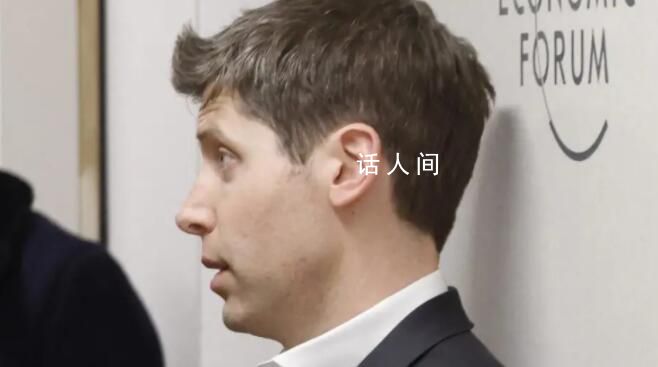 奧特曼稱相信AI無法替代人類 保持謹慎但不要害怕