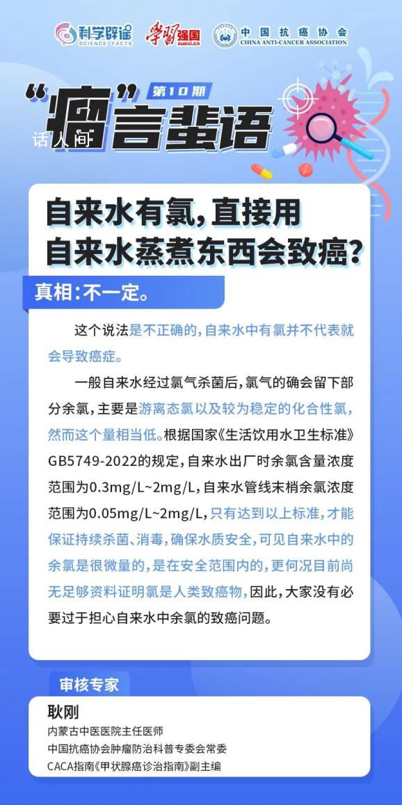 直接用自來水蒸煮食物會(huì)致癌?且尚無足夠資料證明氯是致癌物