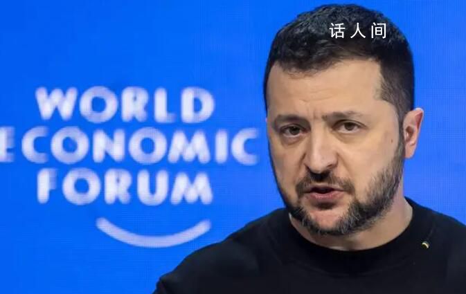 澤連斯基:特朗普令我有些不安