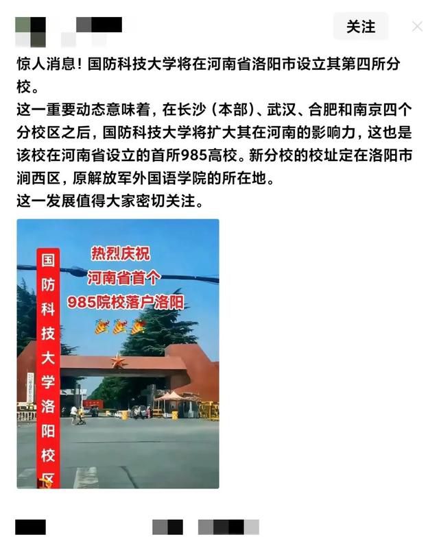 河南首個985院校落戶洛陽?國防科技大學(xué)真的要落地洛陽了嗎