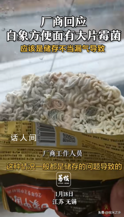 廠商回應白象方便面有大片霉菌 極有可能源自于產品的儲存環節