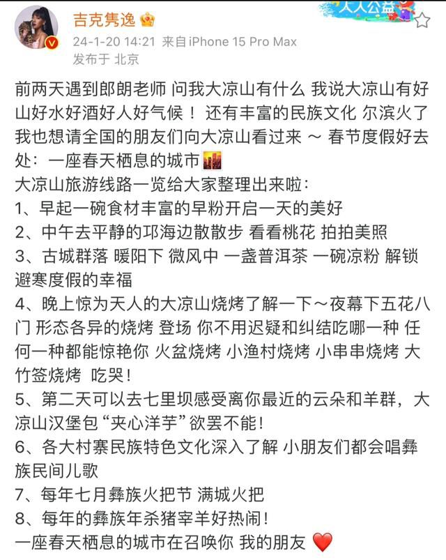 吉克雋逸整理的大涼山旅游線路 大涼山有好山好水好酒好人好氣候