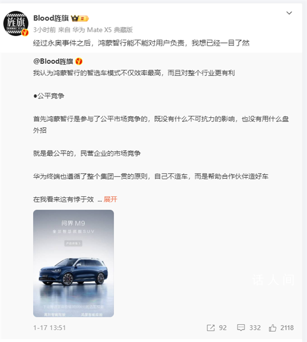 問界提前轉移暴雷4S店車輛 回應：不影響交付已提前轉移31臺用戶車