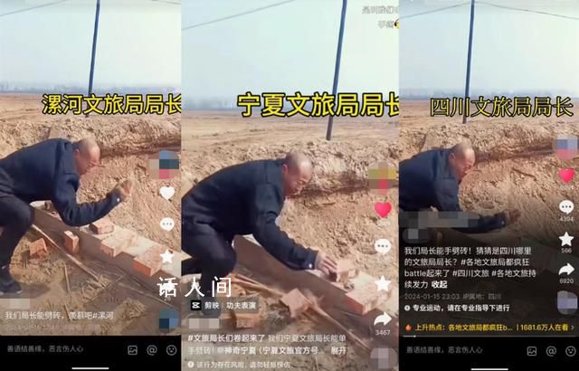 視頻平臺現數名假文旅局長 有的系網友亂傳有的本人已辟謠