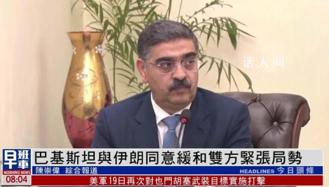 巴基斯坦稱沒有意愿升級緊張局勢 土巴外長進行通話