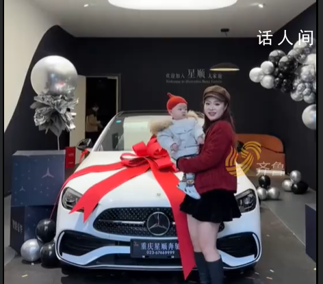 小姑子幫帶娃一年 哥嫂送奔馳車