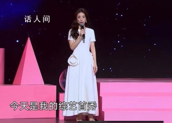 方媛首次亮相綜藝 全程落落大方舉止優雅