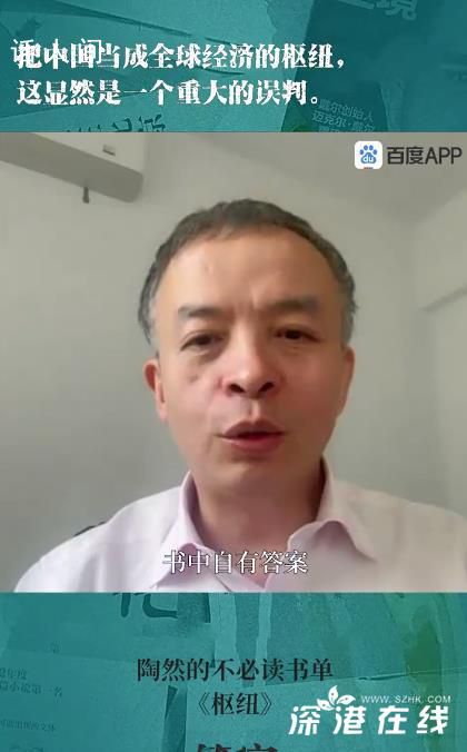 學(xué)者:中國(guó)不是全球經(jīng)濟(jì)“樞紐”