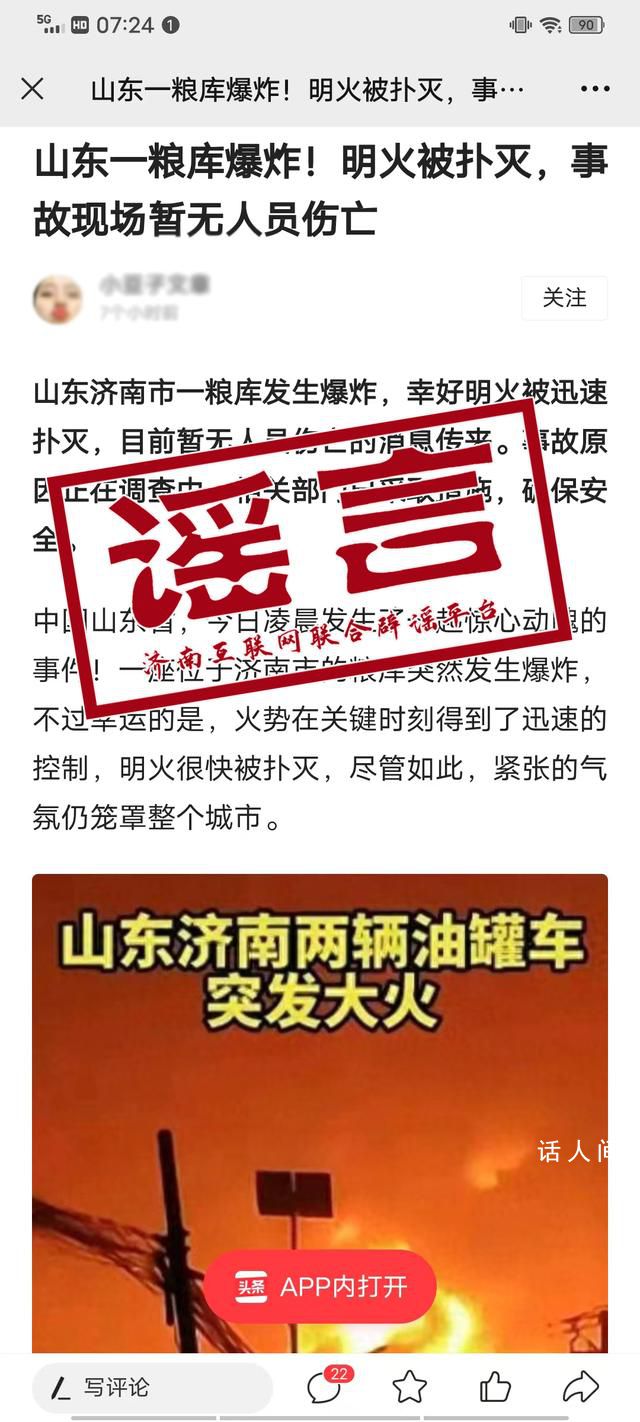 濟南一糧庫發生爆炸?不實