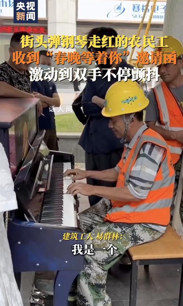 彈鋼琴走紅的工人大叔受邀看春晚 易群林的個(gè)人簡介