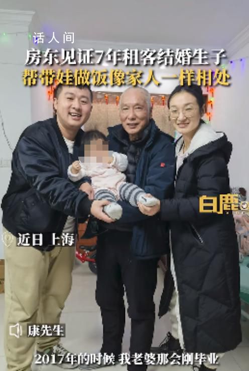 上海房東大爺幫租客做飯又帶娃 像家人一樣