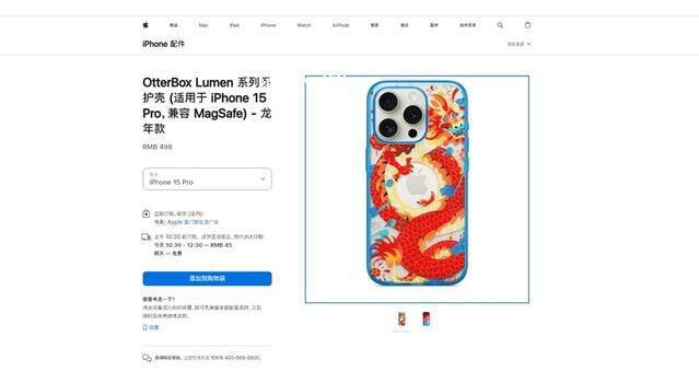 蘋果龍年手機殼被吐槽指蟒為龍 五爪為龍四爪為蟒
