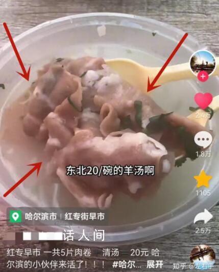 哈爾濱回應20元羊湯僅5片肉卷 已于當日取消了該攤主的經營資格