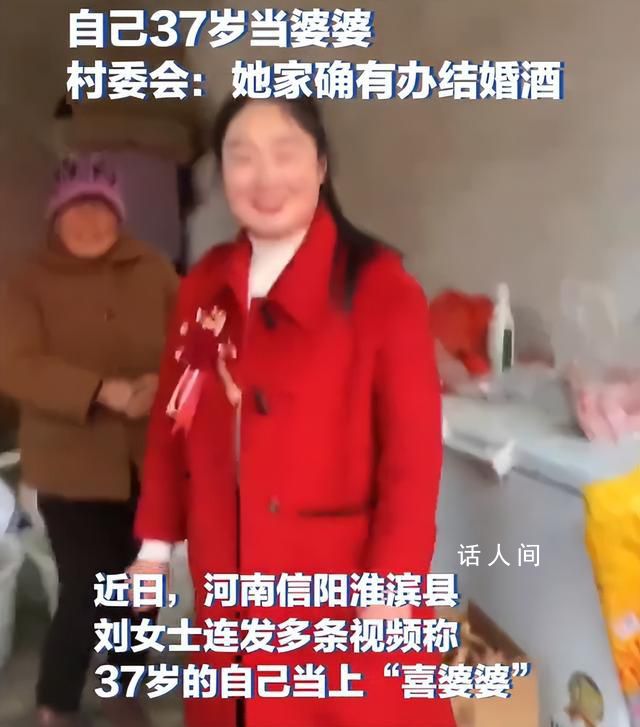 村委會回應女子37歲當婆婆 她家確有辦婚酒