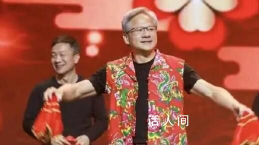 英偉達(dá)CEO穿東北大花襖 扭起了東北秧歌