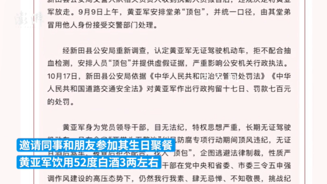 縣干部無證酒駕找人頂包 官方通報(bào)
