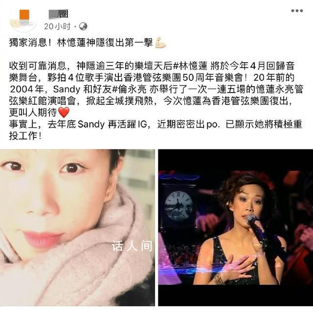 林憶蓮將復出 神隱三年后將于今年4月回歸音樂舞臺