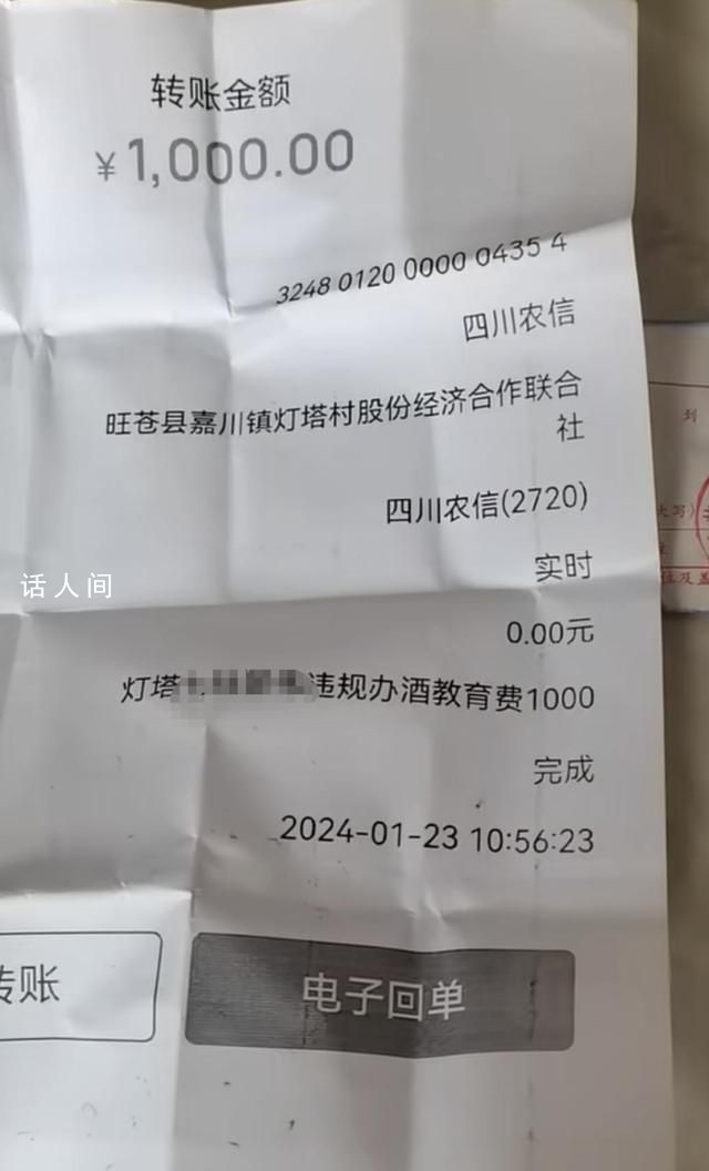 村民違規(guī)辦酒被罰款千元 村干部回應