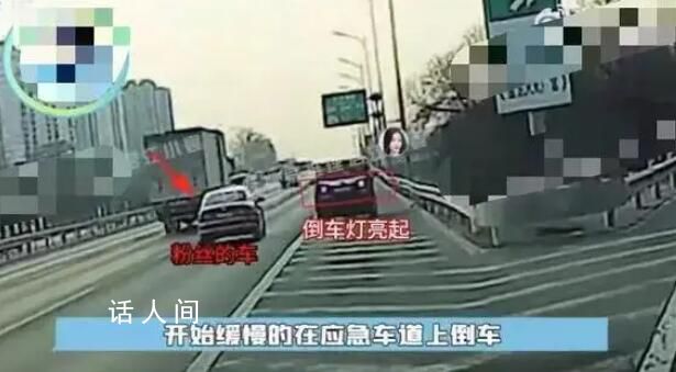 交警回應(yīng)虞書(shū)欣司機(jī)在高速上倒車(chē) 高速上倒車(chē)到底多可怕
