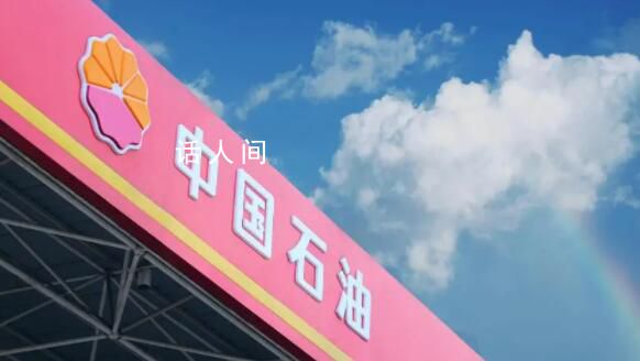 萬億巨頭中國石油漲停 最新市值1.5萬億元