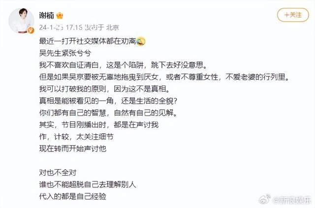 謝楠回應被勸離婚 否認吳京厭女
