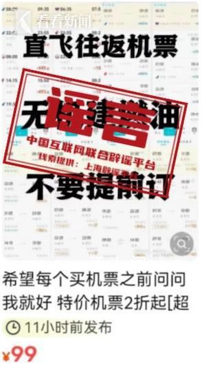 二手平臺有超低價機票?提醒：謹慎下單