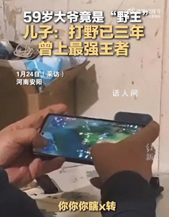 兒子回應59歲父親玩游戲走紅 曾上過最強王者段位