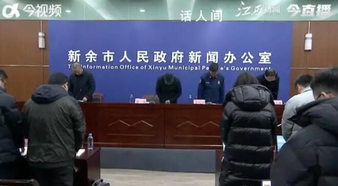 江西新余市長(zhǎng)鞠躬致歉 為遇難人員默哀