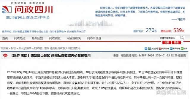 向導堵門收3萬救援費?官方回應