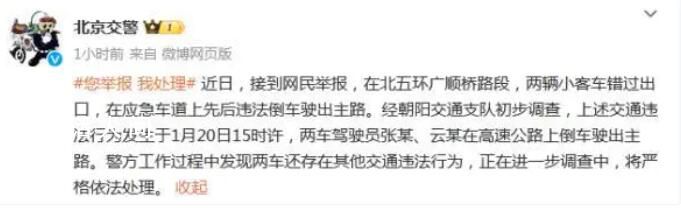 交警通報(bào)虞書(shū)欣司機(jī)高速倒車(chē) 已接到報(bào)警正在核實(shí)