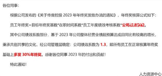 曝傳音多發30%年終獎給員工 傳音控股2023年營業收入是多少