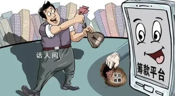 捐款被“強行”收費:捐1元另扣3元