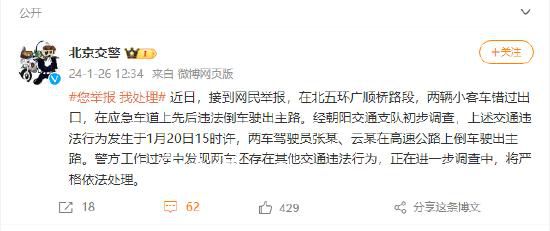 交警通報(bào)虞書欣司機(jī)高速公路倒車 正在進(jìn)一步調(diào)查中將嚴(yán)格依法處理